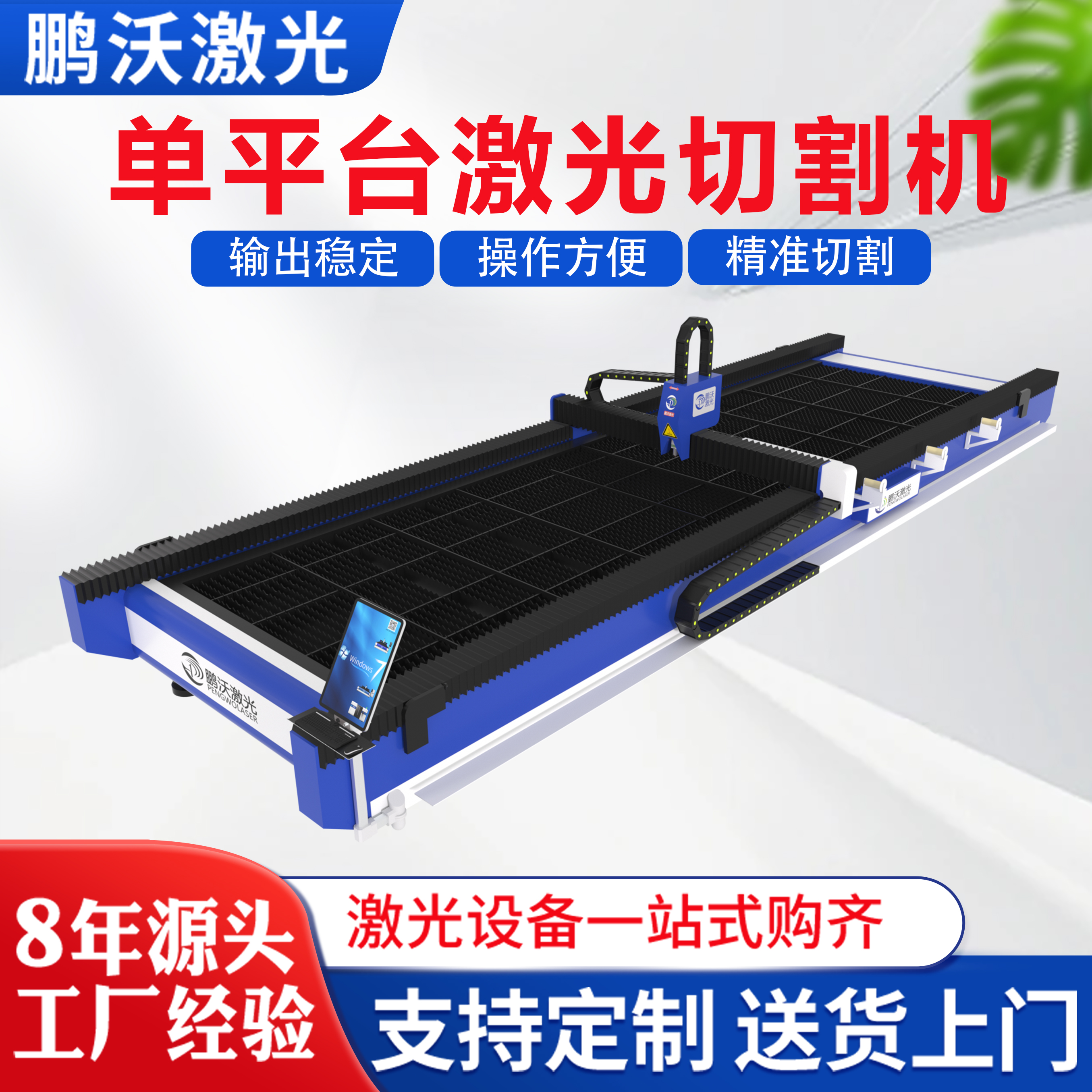 鵬沃?jǐn)?shù)控全自動伺服數(shù)控激光切割機(jī)金屬板材光纖激光金屬切割機(jī)